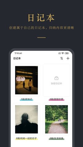 日記云筆記最新版截圖
