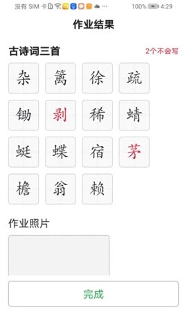 聽寫超人截圖