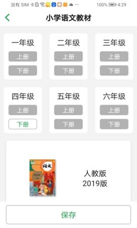 聽寫超人截圖