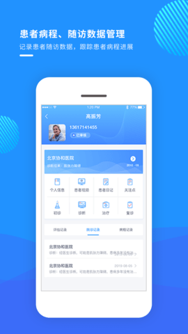 邁動(dòng)醫(yī)生截圖