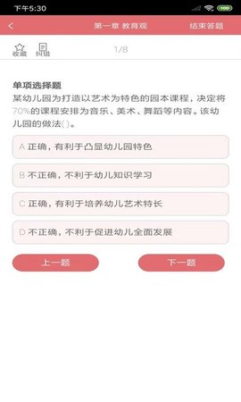 新思課堂截圖