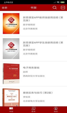 新思課堂截圖