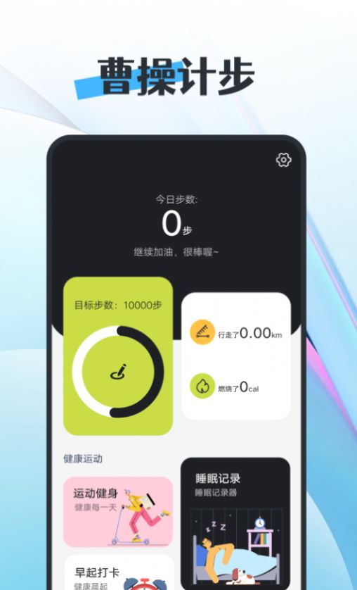 知道曹操計步截圖