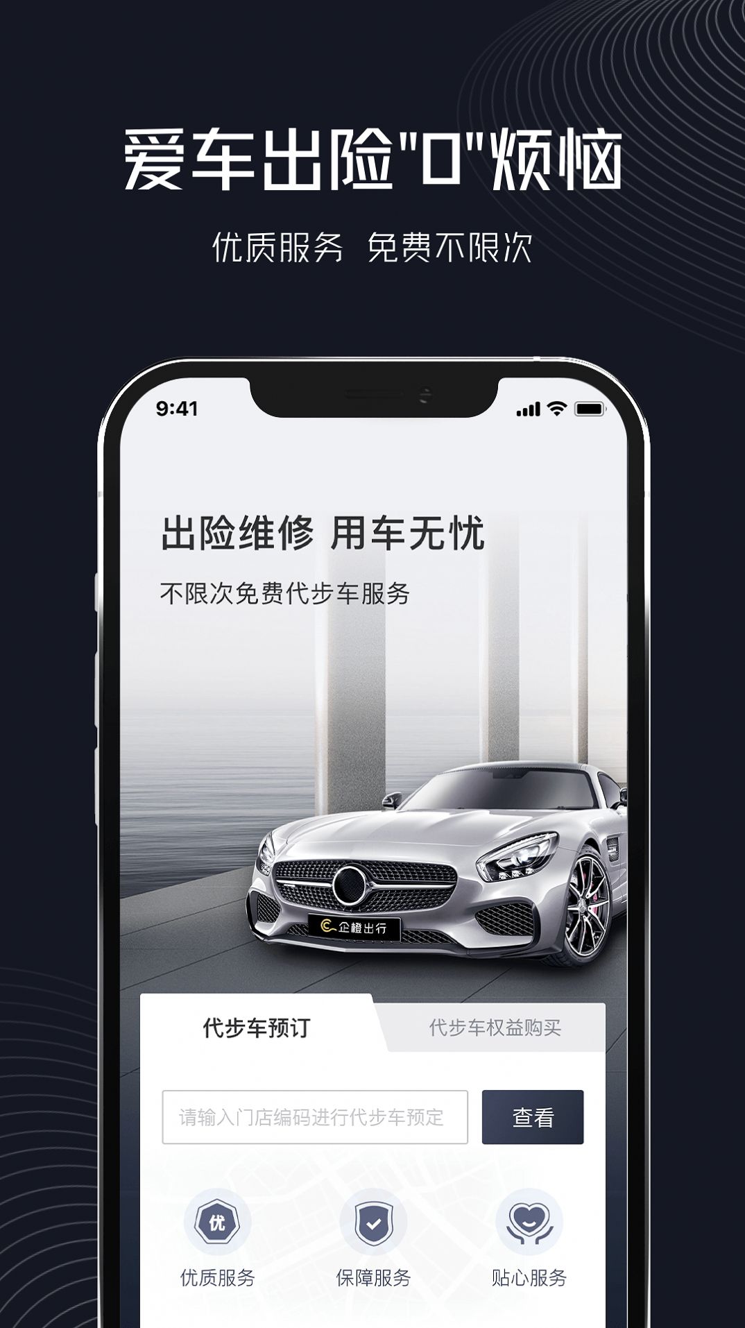 企橙出行截圖