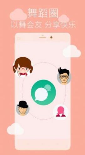 有心跳舞蹈安卓版截圖