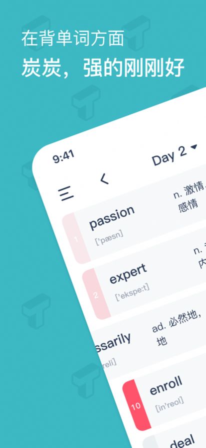 炭炭背單詞截圖
