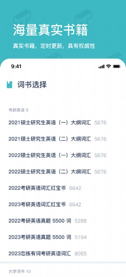 炭炭背單詞截圖