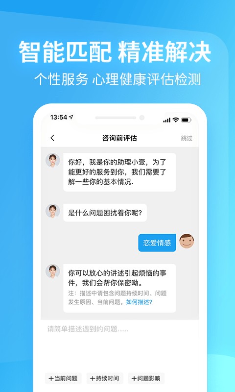 壹點靈心理咨詢截圖