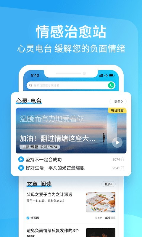 壹點靈心理咨詢截圖