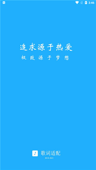 歌詞適配器截圖