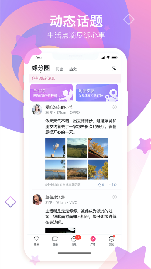世紀佳緣最新版截圖