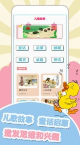 儿歌故事多截图
