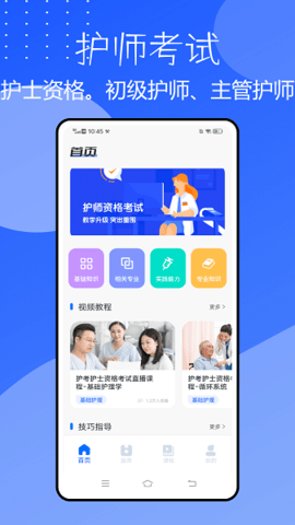 護(hù)考貓押題截圖