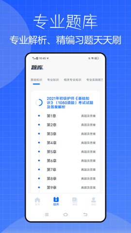 護(hù)考貓押題截圖