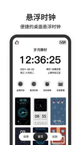 懸浮時鐘正版截圖