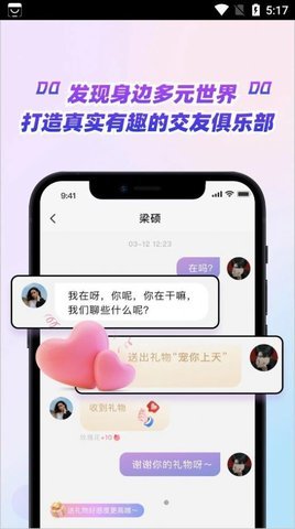 嗑糖社交截圖