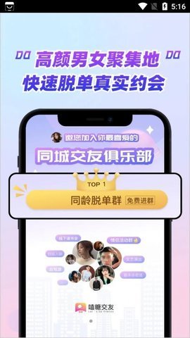 嗑糖社交截圖