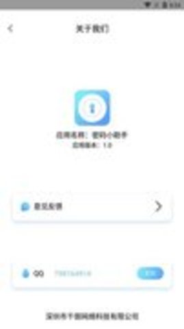 密碼小助手截圖