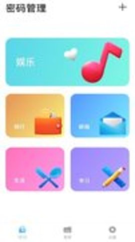 密碼小助手截圖