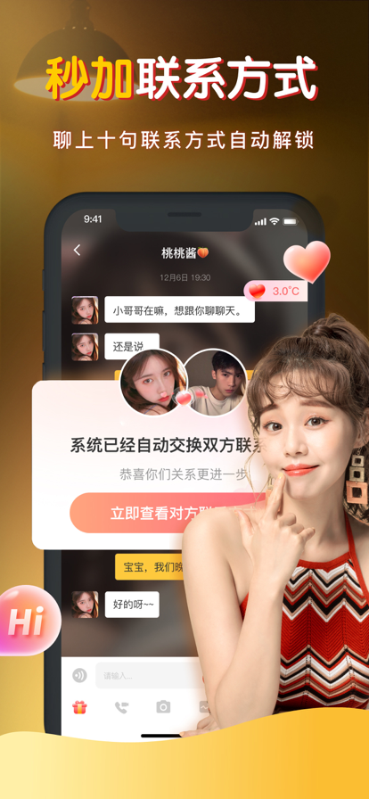 暖聊交友平臺截圖