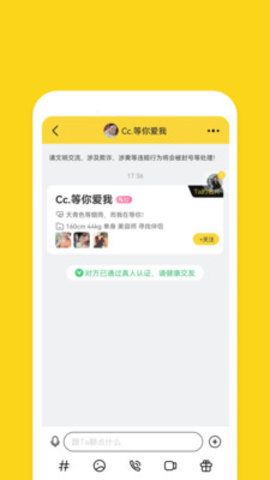 同城友聊截圖