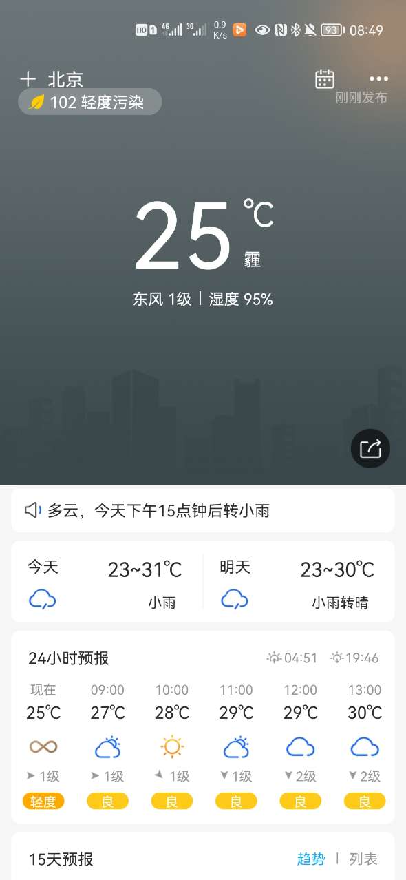 實(shí)況天氣老版本截圖