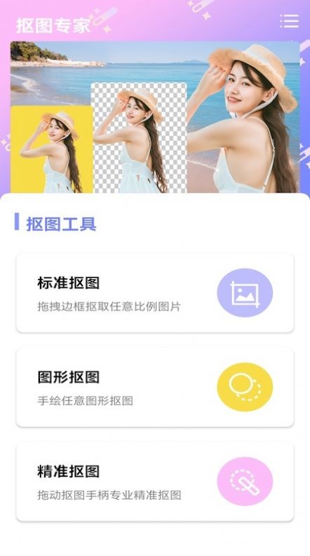 扣圖寶免費版截圖