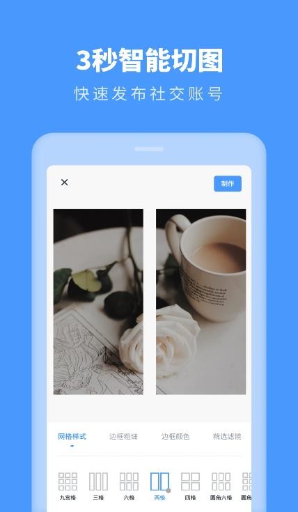 九宫格拼图助手截图
