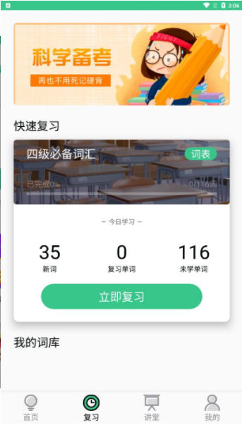 背單詞學(xué)習(xí)截圖