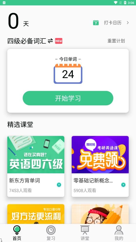 背單詞學(xué)習(xí)截圖