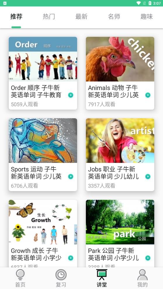 背單詞學(xué)習(xí)截圖