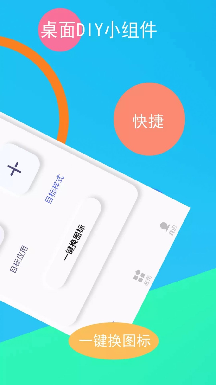 逗圖換圖標(biāo)截圖