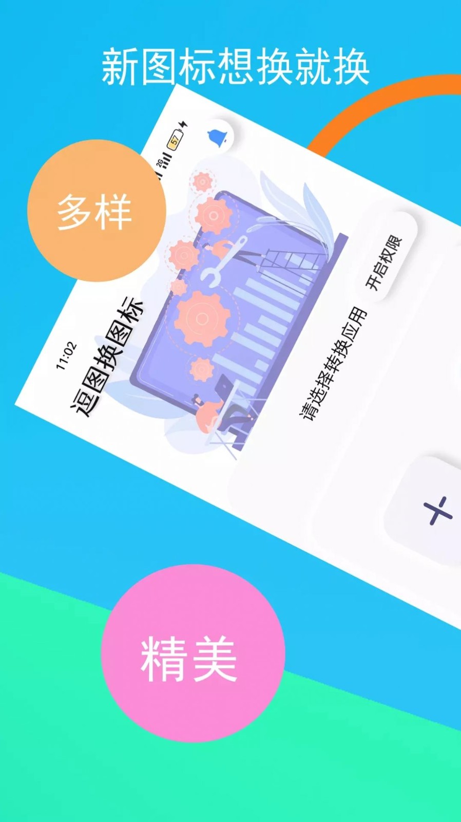 逗圖換圖標(biāo)截圖