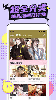 喵搜漫畫截圖