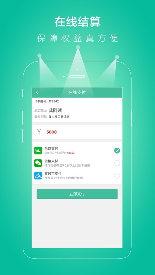 無憂保姆家政截圖