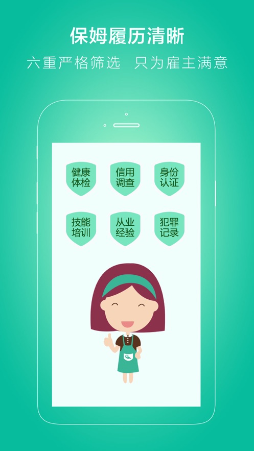 無憂保姆家政截圖