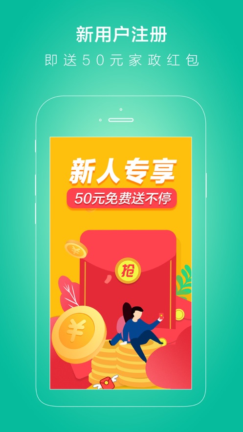 無憂保姆家政截圖