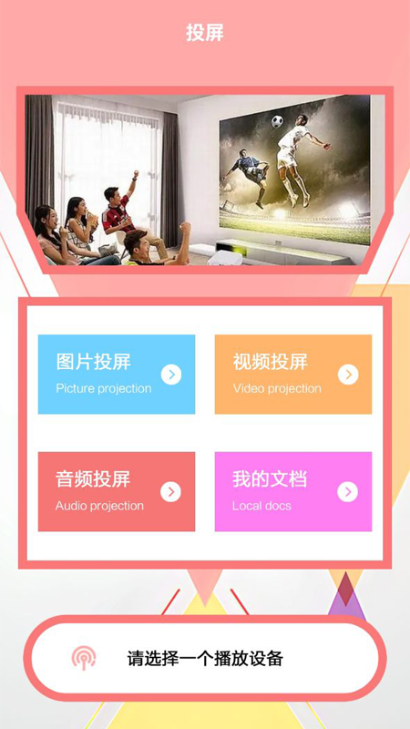 無(wú)線投屏助手手機(jī)版截圖