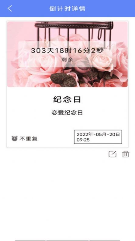 紀(jì)念計(jì)時(shí)截圖