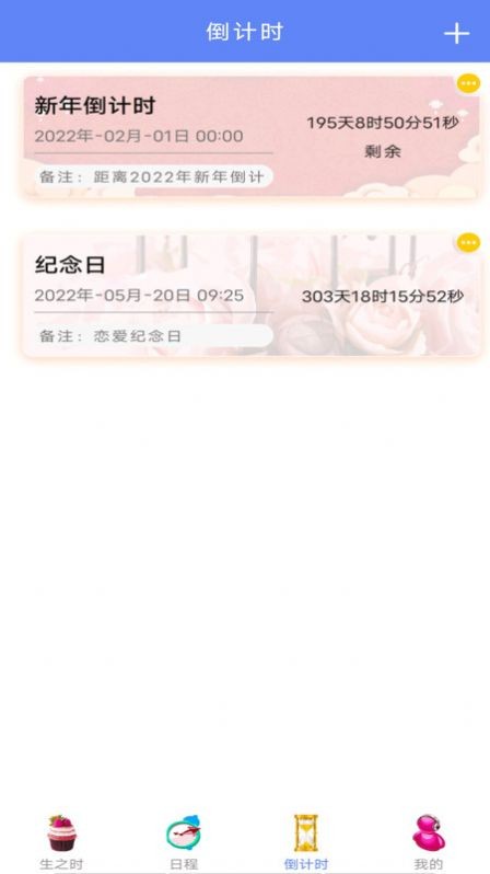 紀(jì)念計(jì)時(shí)截圖