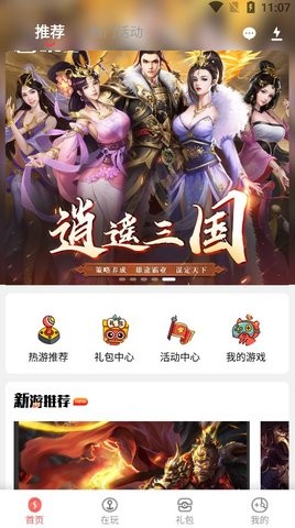 玩心手游至尊高爆版截圖