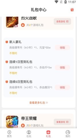 玩心手游至尊高爆版截圖