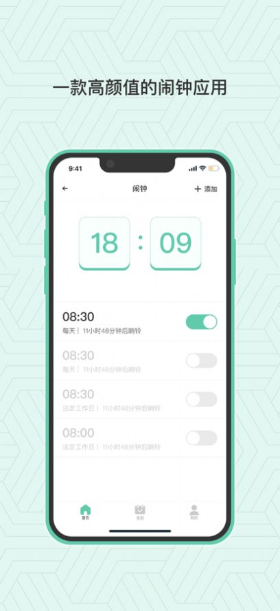 睜眼鬧鐘中文版截圖