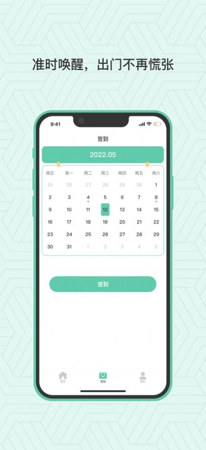睜眼鬧鐘中文版截圖