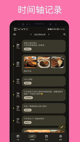 榴蓮日記截圖