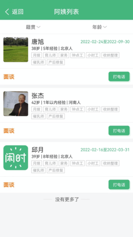 閑時到家截圖