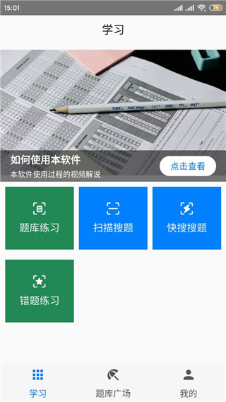 快搜搜題2022截圖