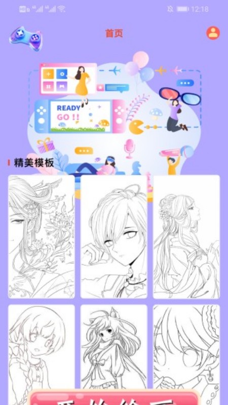 快學畫畫吧v1.6.6新版截圖