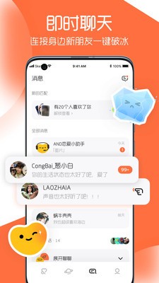 and與你交友截圖