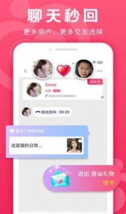 尋緣相親交友截圖